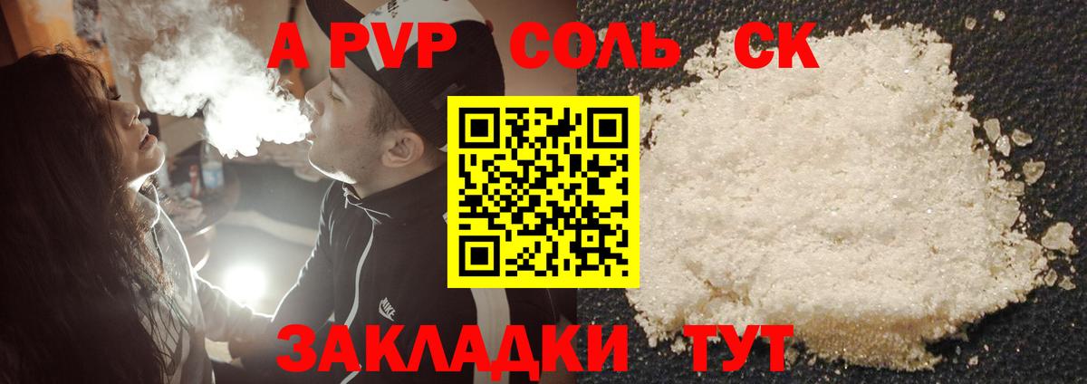 Альфа ПВП кристаллы Джанкой