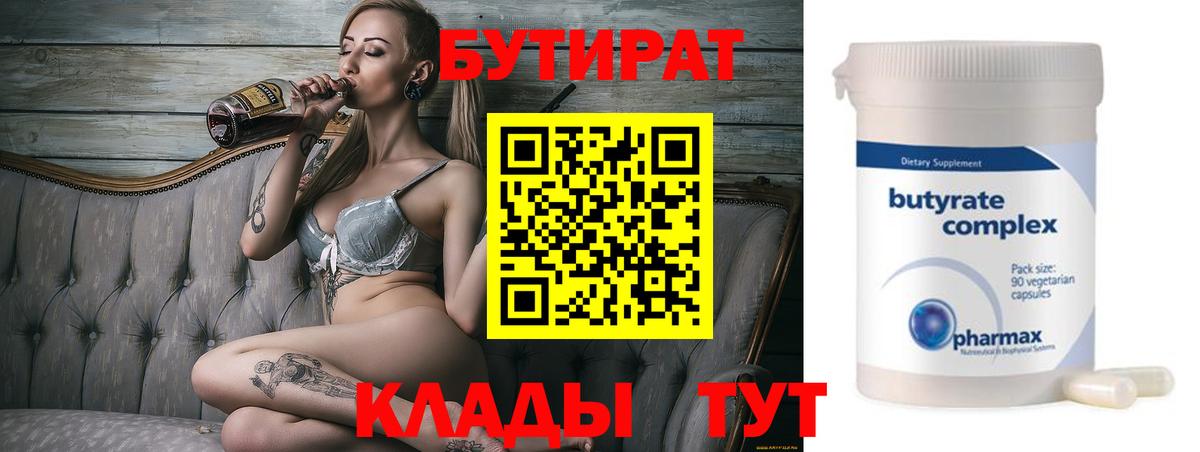 Бутират бутик  Вход с VPN  Бутират  Джанкой 