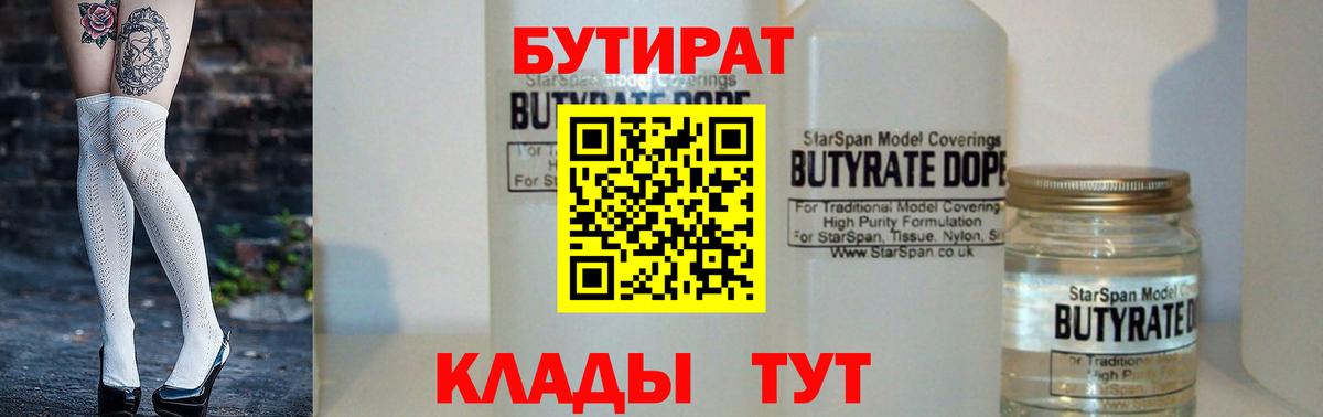 БУТИРАТ бутандиол Джанкой