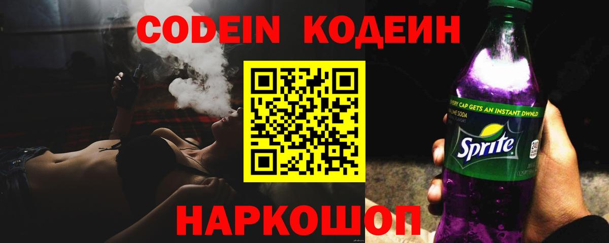 Кодеиновый сироп Lean напиток Lean (лин) Джанкой
