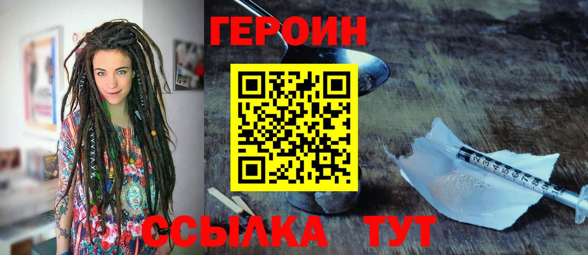 Джанкой  Героин хмурый  ГЕРОИН  Вход с VPN 