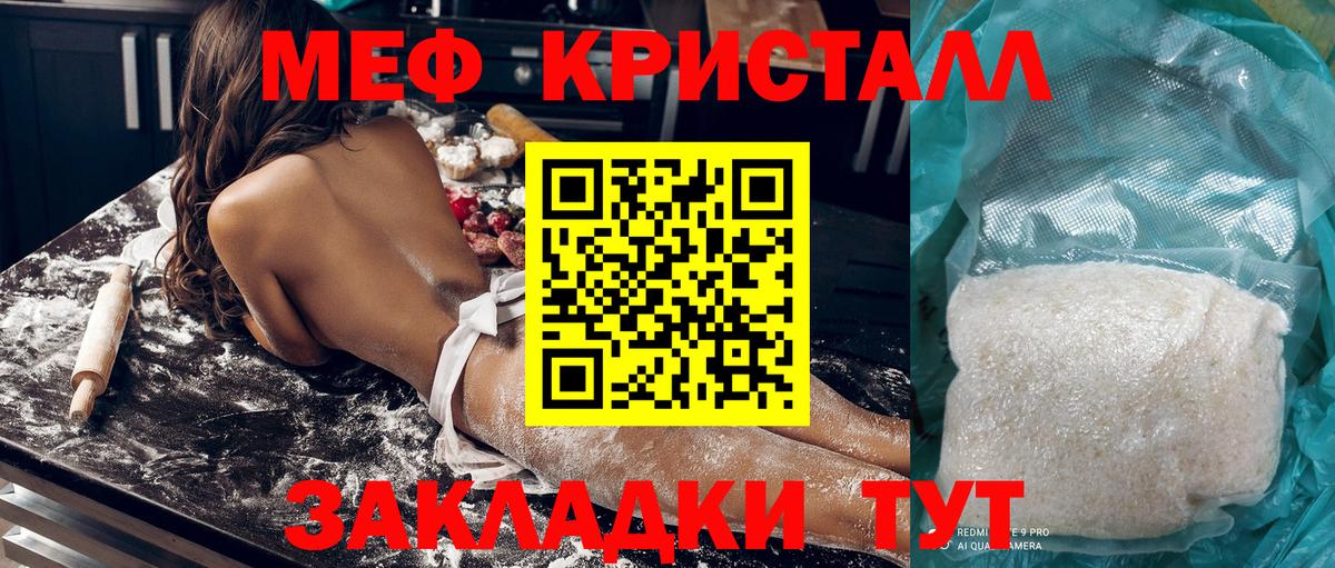 Меф кристаллы  МЕФ  Джанкой  Вход с VPN  МЯУ-МЯУ кристаллы 